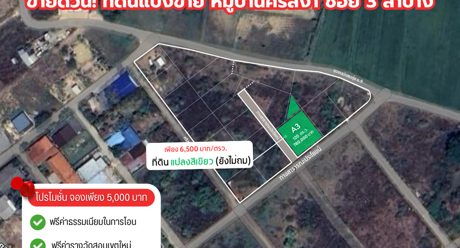 Terreno en venta en Mueang Lampang, Lampang