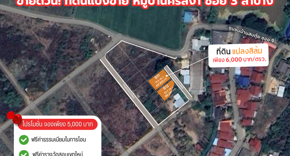 Terreno en venta en Mueang Lampang, Lampang
