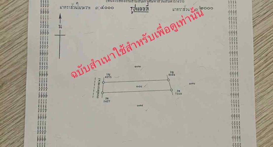 ขาย ที่ดิน ใน เมืองขอนแก่น, ขอนแก่น