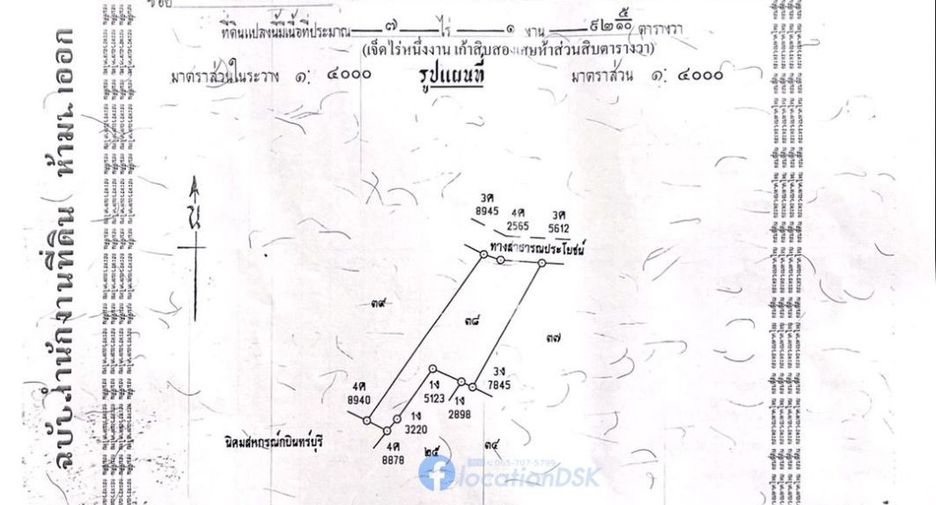 À vendre terrain à Mueang Sa Kaeo, Sa Kaeo