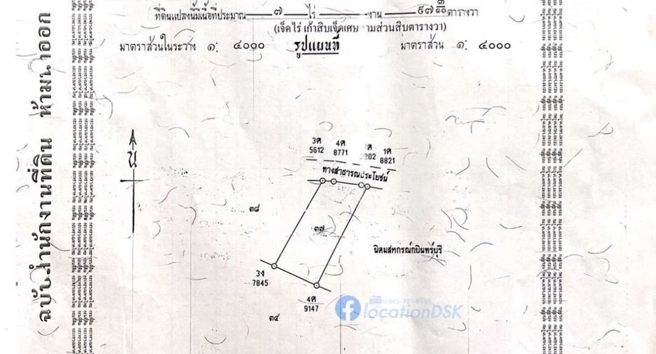 À vendre terrain à Mueang Sa Kaeo, Sa Kaeo