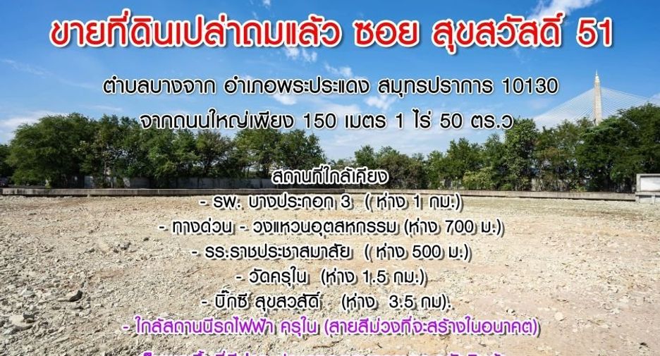 For rent そして for sale land in Phra Pradaeng, Samut Prakan