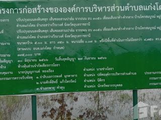 For sale land in Sawang Wirawong, Ubon Ratchathani