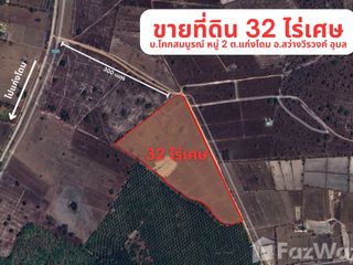 For sale land in Sawang Wirawong, Ubon Ratchathani