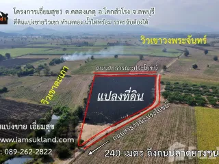 For sale land in Khok Samrong, Lopburi