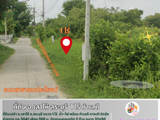 For sale land in Sao Hai, Saraburi
