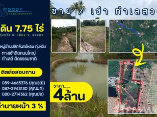 For sale land in Mueang Songkhla, Songkhla