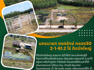 For sale land in Ongkharak, Nakhon Nayok