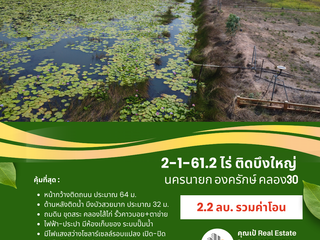 For sale land in Ongkharak, Nakhon Nayok