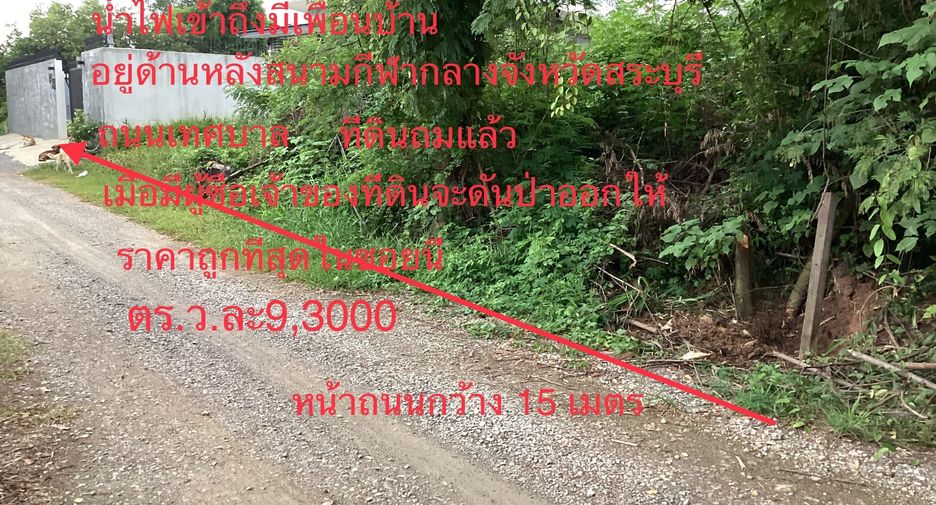 For sale land in Mueang Saraburi, Saraburi