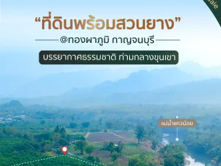 For sale land in Thong Pha Phum, Kanchanaburi