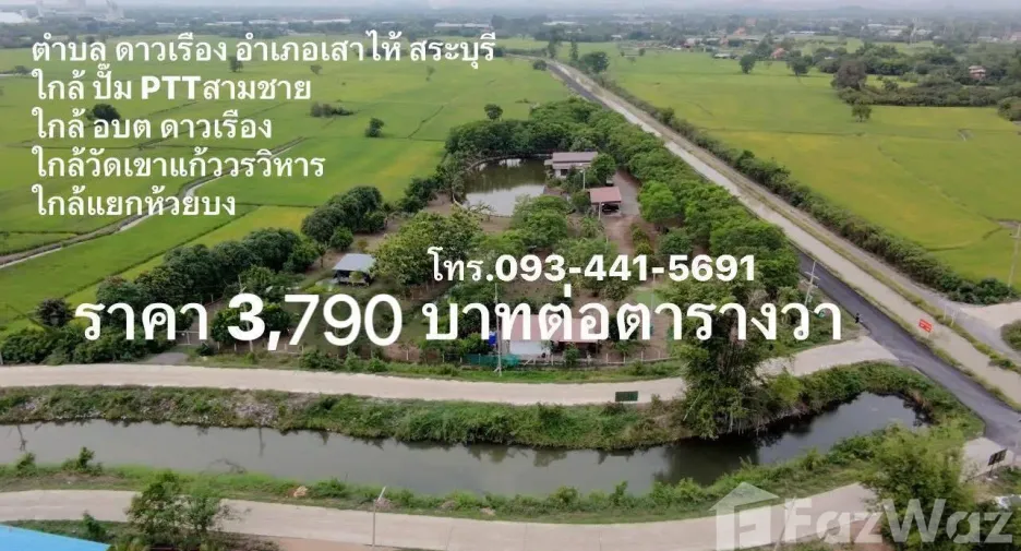 For sale land in Mueang Saraburi, Saraburi