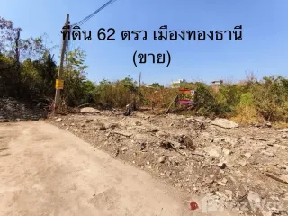 For sale land in Pak Kret, Nonthaburi