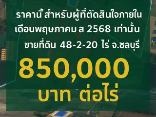For sale land in Bo Thong, Chonburi