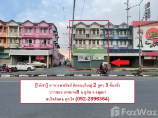 For rent 2 bed retail Space in Uthai, Phra Nakhon Si Ayutthaya