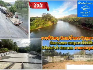 ขาย ที่ดิน ใน ไทรโยค, กาญจนบุรี