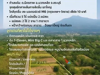 For sale land in Muak Lek, Saraburi
