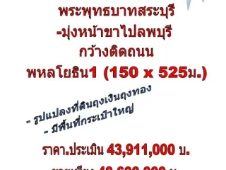 For sale land in Phra Phutthabat, Saraburi