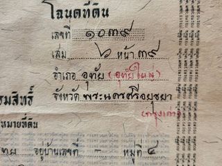 For sale land in Uthai, Phra Nakhon Si Ayutthaya