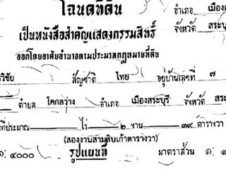 For sale land in Mueang Saraburi, Saraburi