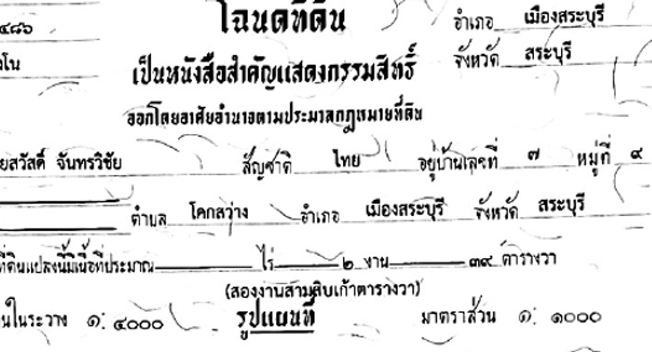 For sale land in Mueang Saraburi, Saraburi