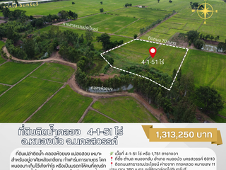For sale land in Nong Bua, Nakhon Sawan