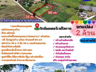 For sale land in Kham Thale So, Nakhon Ratchasima
