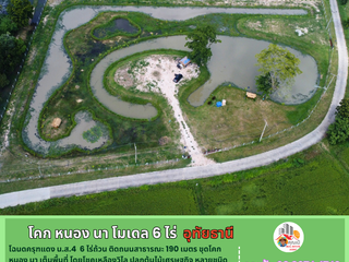 For sale land in Nong Khayang, Uthai Thani