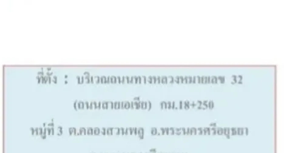 ขาย ที่ดิน ใน พระนครศรีอยุธยา, พระนครศรีอยุธยา