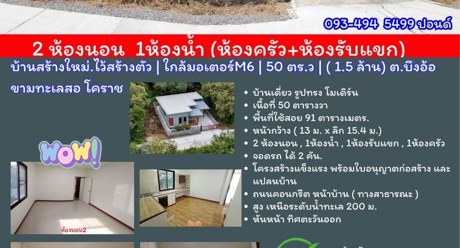 For sale 2 bedrooms house in Kham Thale So, Nakhon Ratchasima