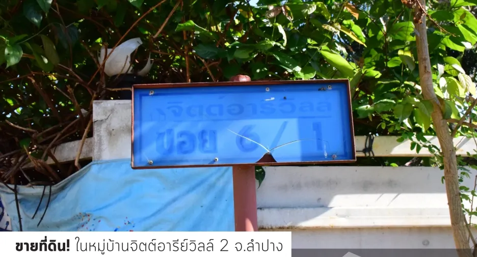 Grundstück zum Kauf in Mueang Lampang, Lampang