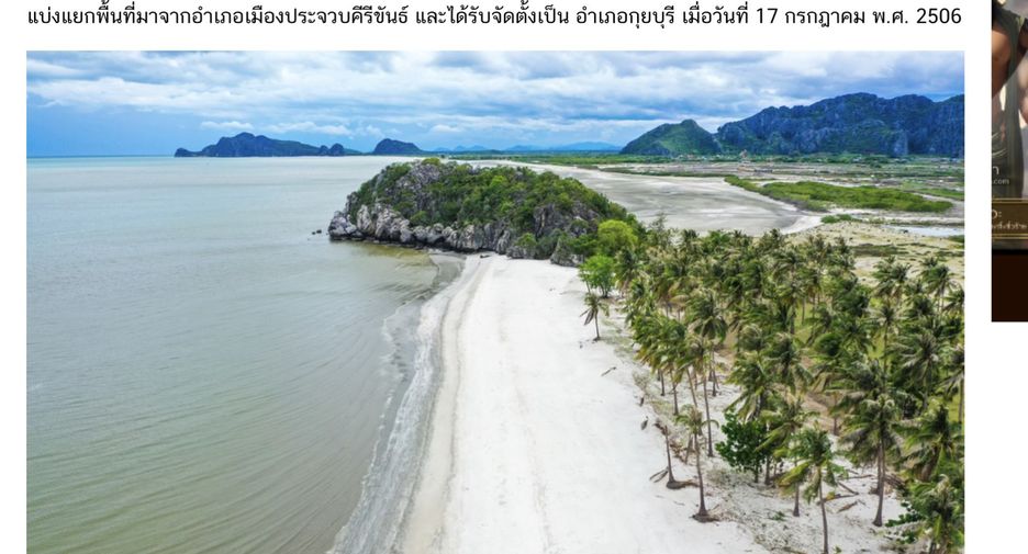 Grundstück zum Kauf in Kui Buri, Prachuap Khiri Khan
