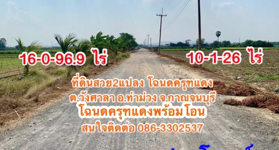 For sale land in Tha Muang, Kanchanaburi