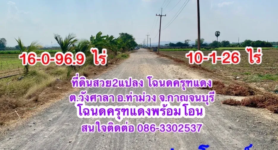 Grundstück zum Kauf in Tha Muang, Kanchanaburi