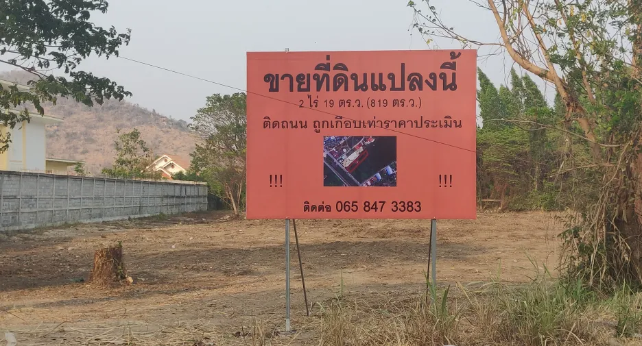 ขาย ที่ดิน ใน เมืองกาญจนบุรี, กาญจนบุรี