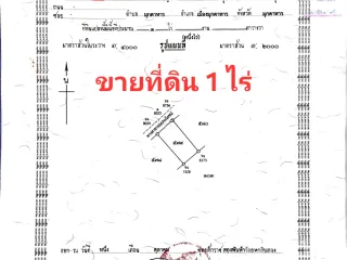 ขาย ที่ดิน ใน เมืองมุกดาหาร, มุกดาหาร