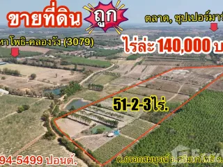 For sale land in Si Maha Phot, Prachin Buri