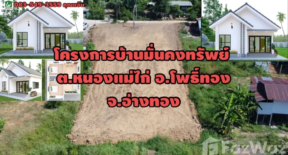 For sale 2 bedrooms house in Pho Thong, Ang Thong