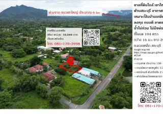 For sale land in Muak Lek, Saraburi
