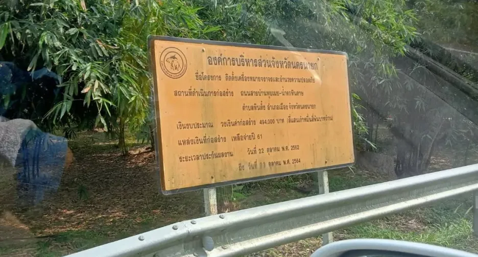 Grundstück zum Kauf in Mueang Nakhon Nayok, Nakhon Nayok