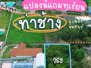 Terreno en venta en Mueang Chanthaburi, Chanthaburi