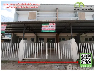 ขาย 2 ห้องนอน ทาวน์เฮ้าส์ ใน เมืองอุตรดิตถ์, อุตรดิตถ์