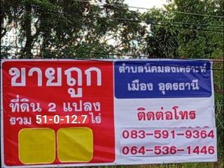 For sale land in Mueang Udon Thani, Udon Thani