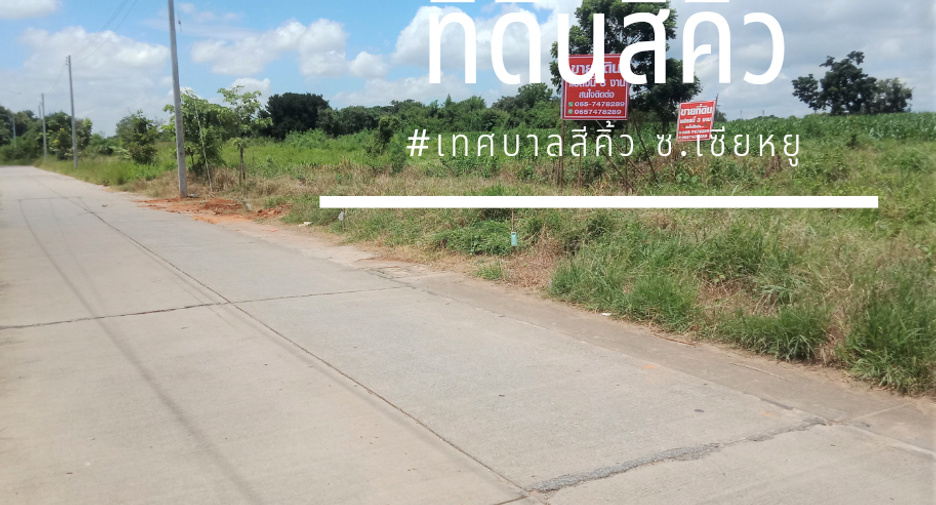 À vendre terrain à Sikhio, Nakhon Ratchasima