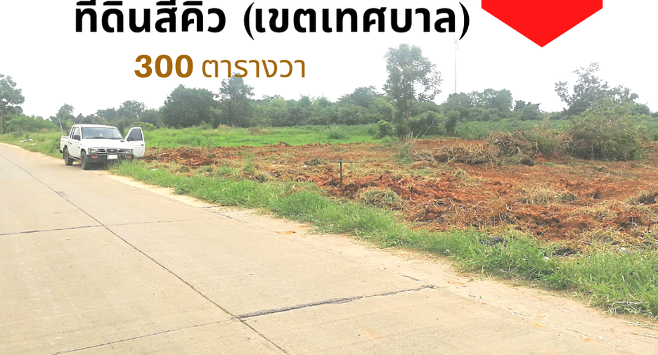À vendre terrain à Sikhio, Nakhon Ratchasima