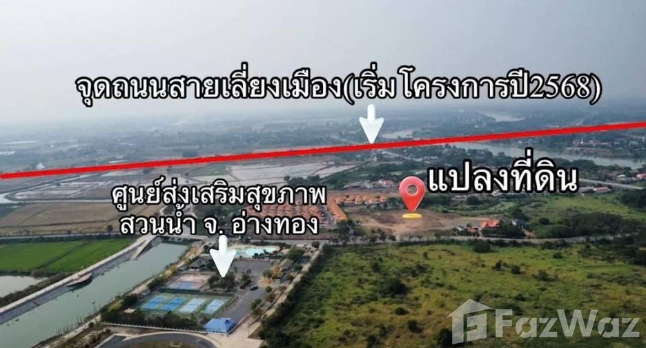 For sale land in Mueang Ang Thong, Ang Thong