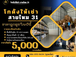 For Rent Studio House In Sai Mai, Bangkok