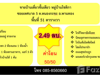Haus zum Kauf mit 2 Zimmer in Phan Thong, Chonburi