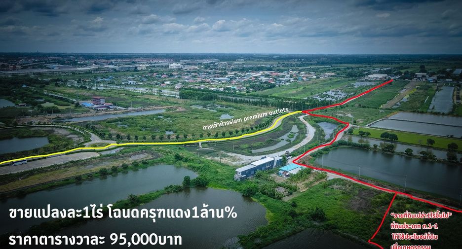 Продажа Участок в Bang Sao Thong, Самутпракан