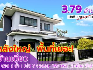ขาย 5 ห้องนอน บ้านเดี่ยว ใน เมืองลำปาง, ลำปาง